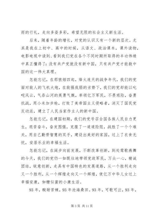 第一篇：庆祝建党93周年.docx