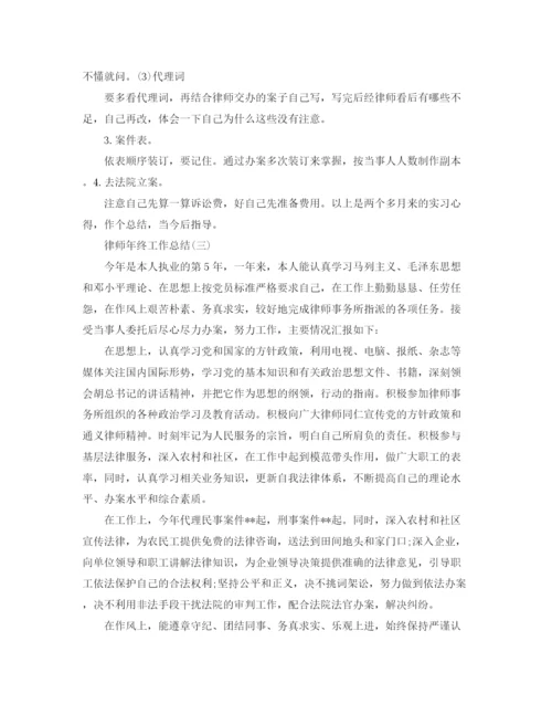 精编之律师年终工作总结范文3.docx