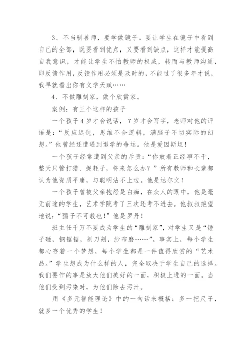 我的教师梦征文.docx