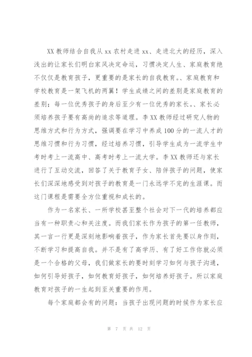 讲座个人学习心得体会范文.docx