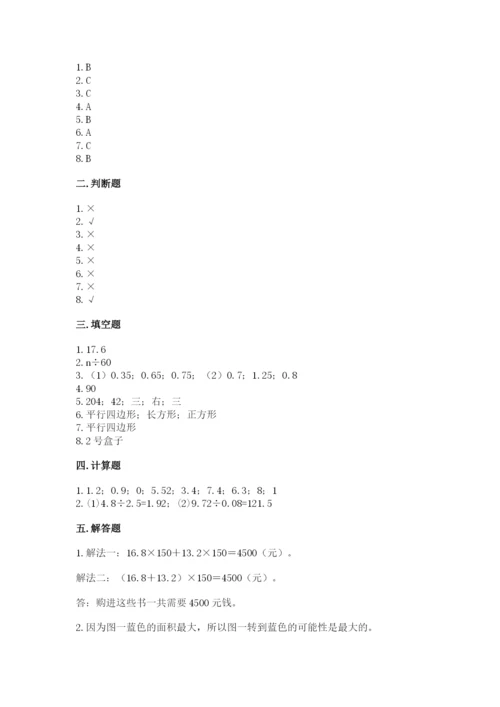 2022人教版五年级上册数学期末测试卷完整答案.docx