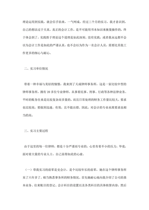 会计专业社会实践报告