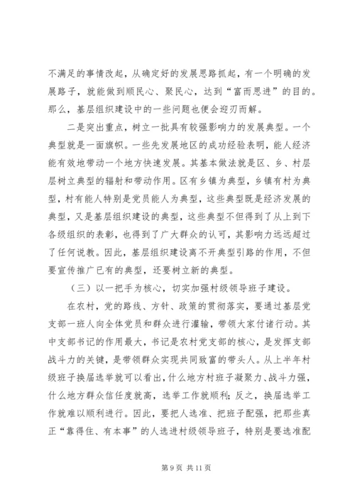 对农村基层党组织建设的调研分析.docx