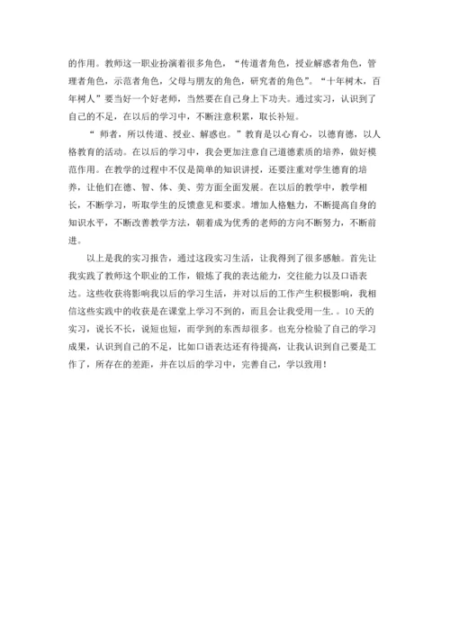 关于英语教学的实习报告四篇.docx