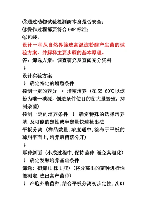 第三版微生物简答题自己整理的