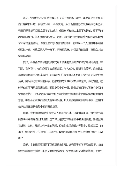 圆的周长教学反思1