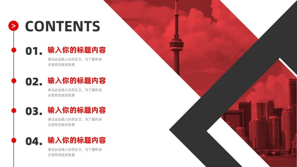 红黑商务简洁公司企业简介宣传推广通用PPT模板