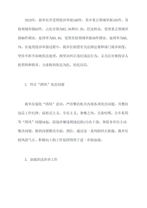 纪检监察整改工作报告