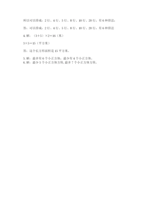 人教版小学五年级下册数学期末试卷精品带答案.docx