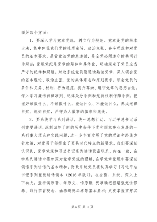 卫生计生委直属机关“两学一做”学习教育动员部署会发言稿 (3).docx