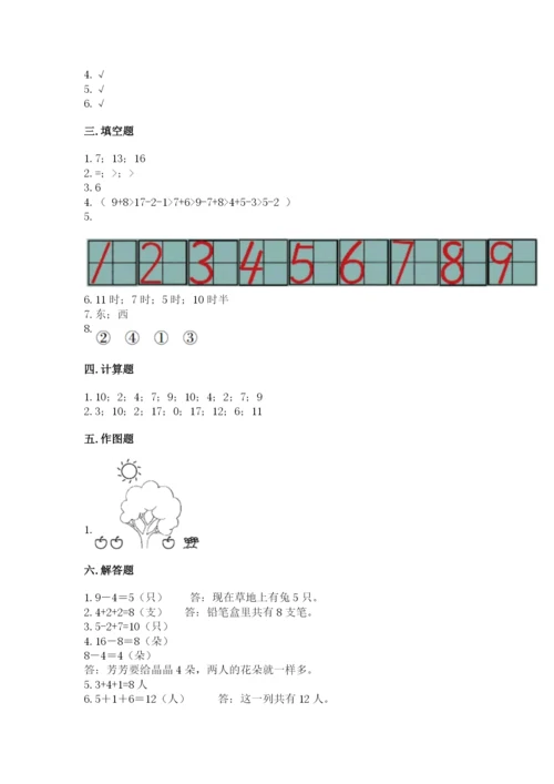 人教版数学一年级上册期末测试卷精品【名校卷】.docx