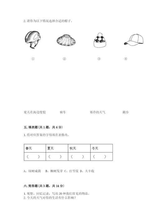 教科版小学二年级上册科学期末测试卷【最新】.docx