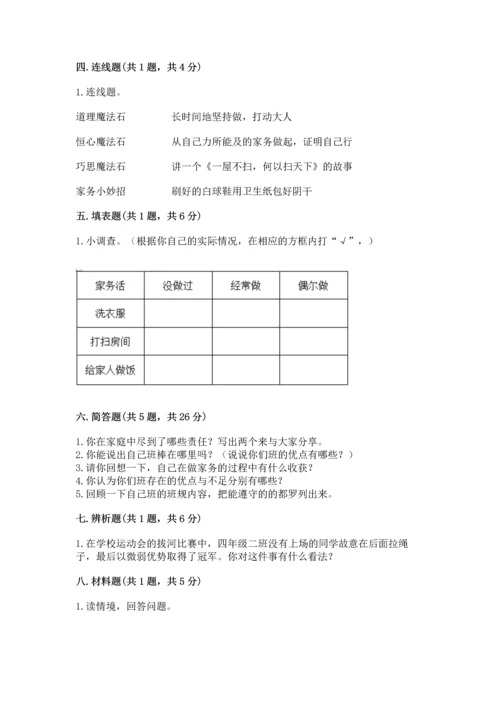 部编版小学四年级上册道德与法治期中测试卷附完整答案【全优】.docx