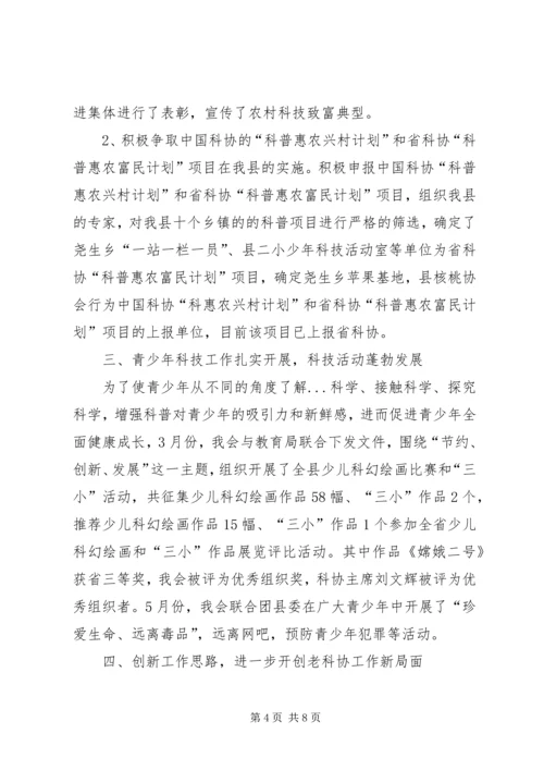 县科学技术协会上半年工作汇报.docx