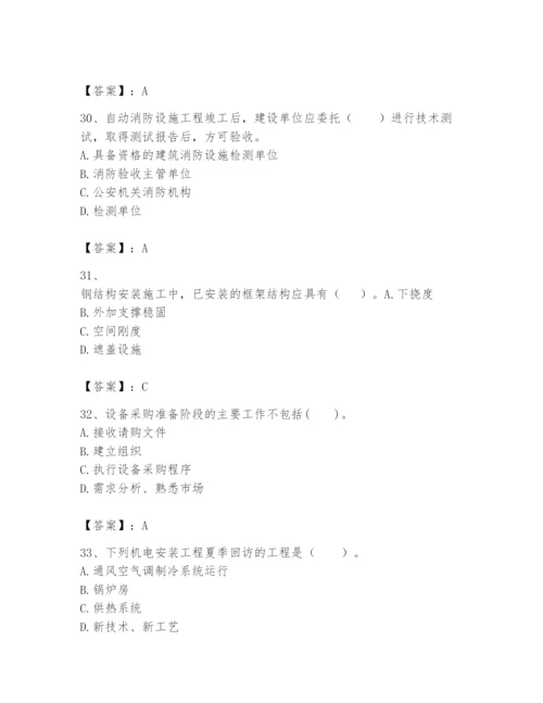 2024年一级建造师之一建机电工程实务题库含答案【基础题】.docx