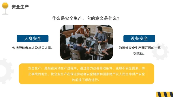 简约实景商务企业三级安全教育培训PPT模板