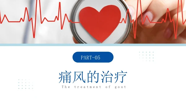蓝色简约商务痛风健康教育痛风健康宣教PPT课件