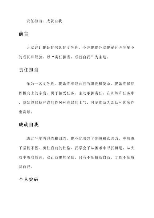 义务兵半年个人总结汇报