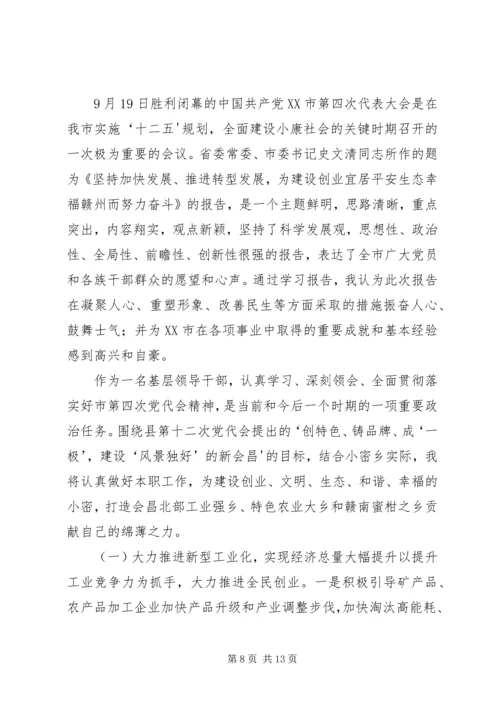 第四次党代会精神学习.docx