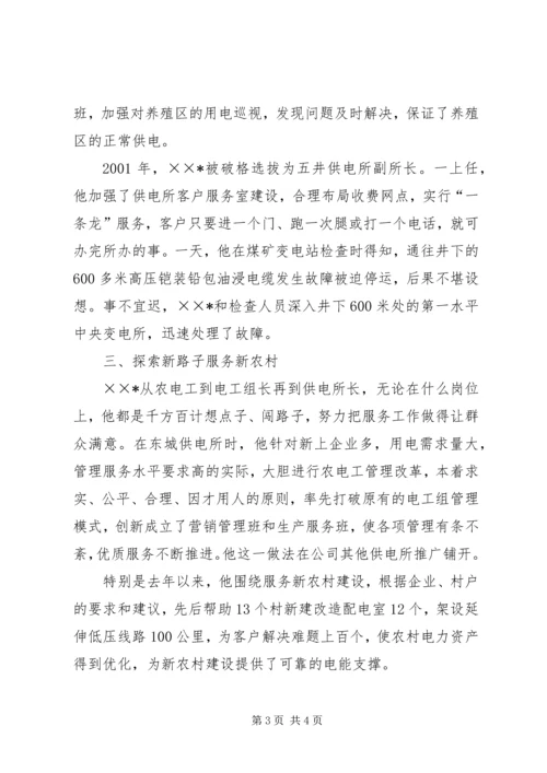 供电所职工个人先进事迹材料 (3).docx