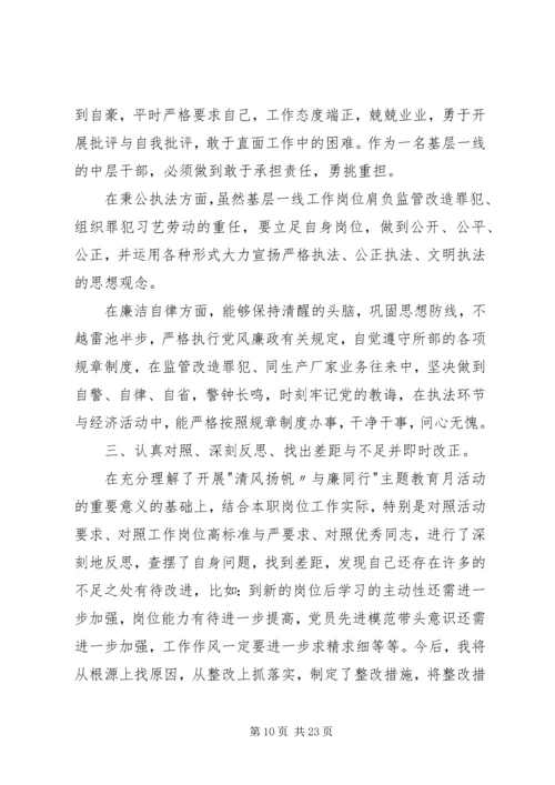 廉洁,思想汇报.docx