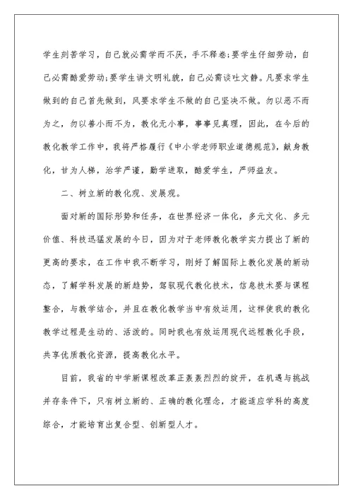 教师加强作风建设心得体会范文