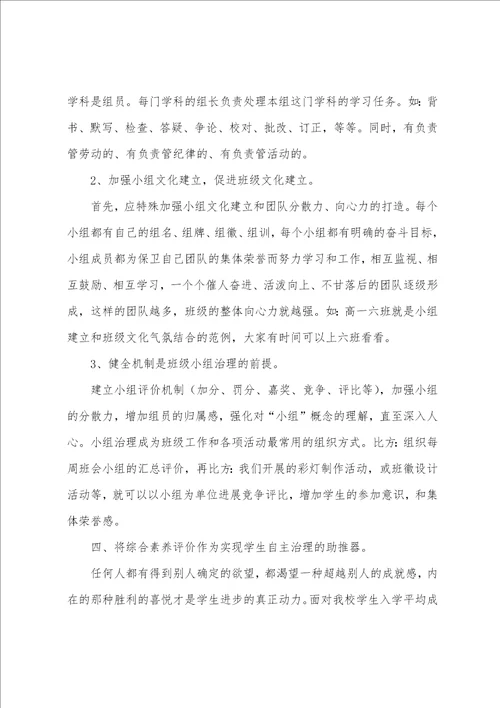 2022年秋季高中教师工作总结