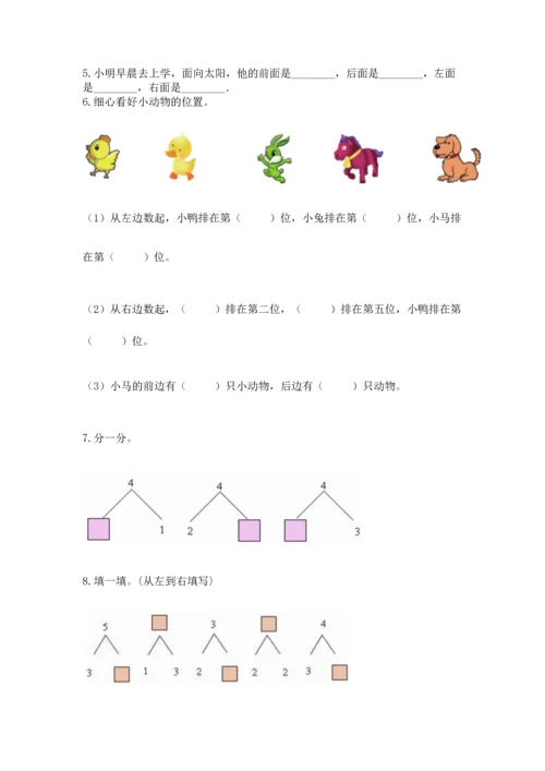 人教版一年级上册数学期中测试卷带下载答案.docx