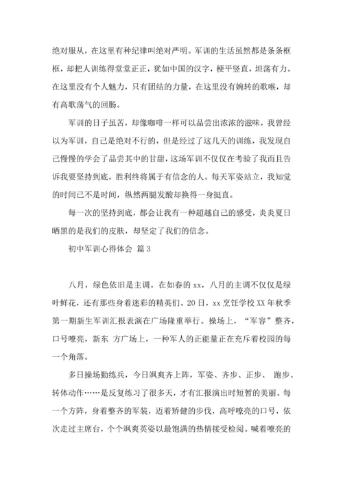 初中军训心得体会合集十篇.docx