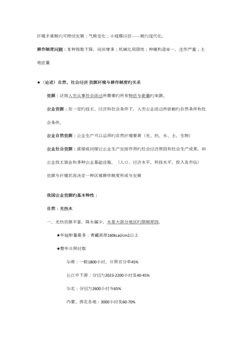 2023年耕作学知识点总结.docx