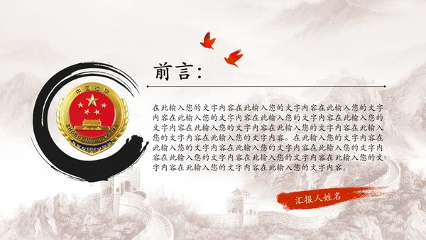 中国风水墨中国检察院工作报告ppt模板