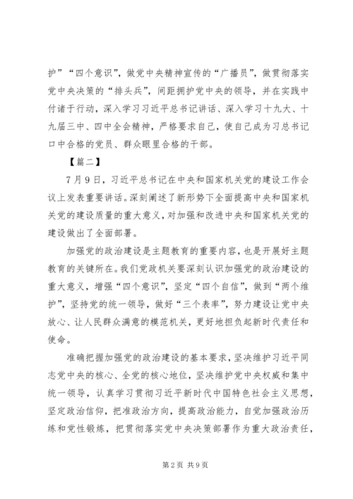 学习机关党建工作会议心得5篇.docx