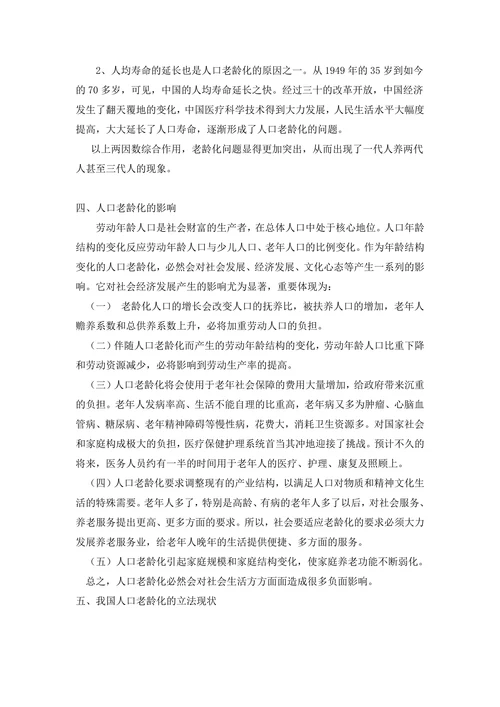 人口老龄化的立法思考
