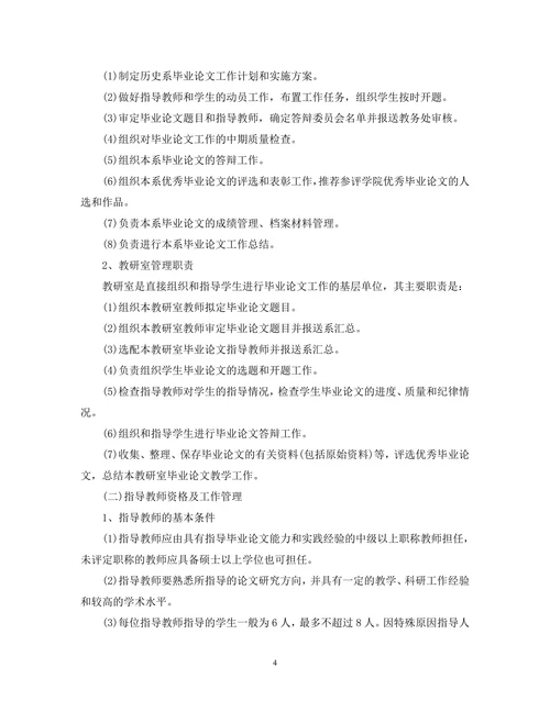 历史学专业毕业论文教育提纲