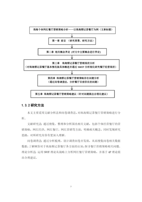 本科毕业论文 林浩铭.docx