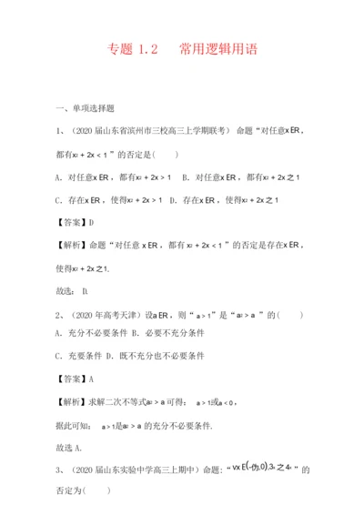 2022届新高考数学专题突破必刷题：专题0.docx