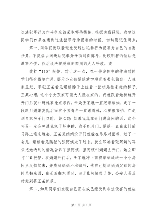 法制报告会讲稿 (2).docx