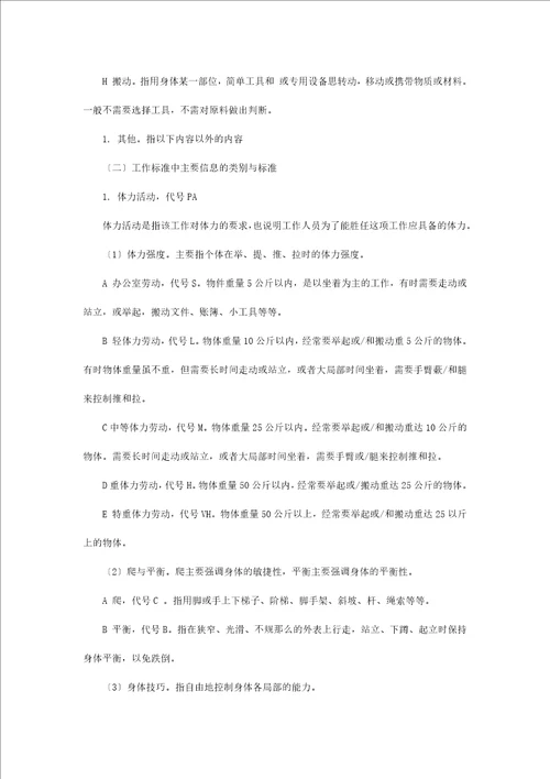 浅析工作分析中各种信息的类型与标准Document11页