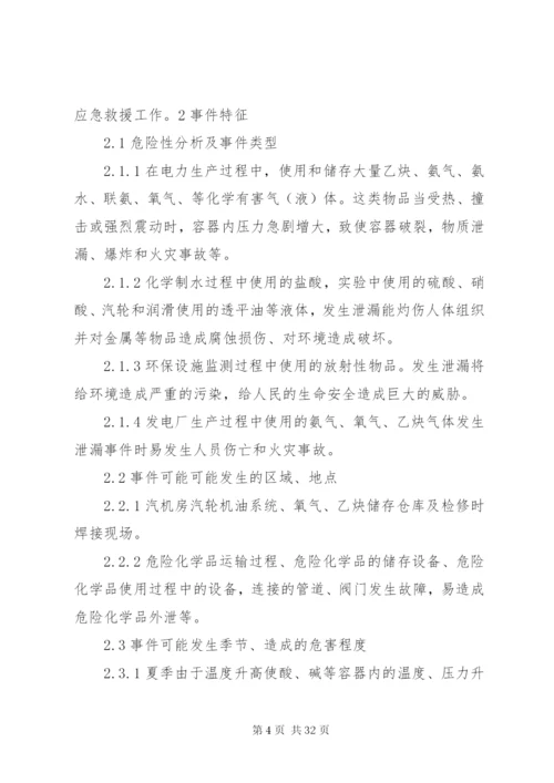 危险品油罐车泄漏演练方案.docx