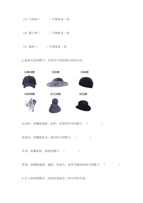 教科版二年级上册科学期末测试卷【中心小学】.docx