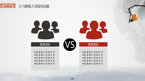 最爱中国风水墨山水画通用PPT模板