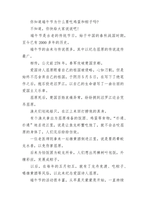 端午节广播稿.docx