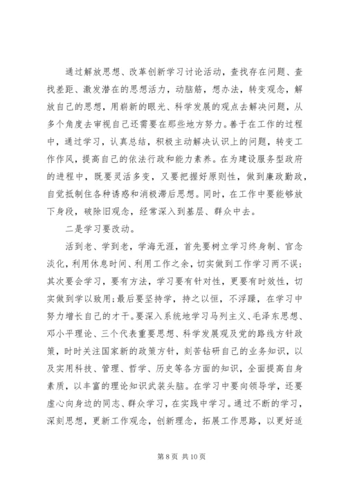 解放思想专题学习心得3篇.docx