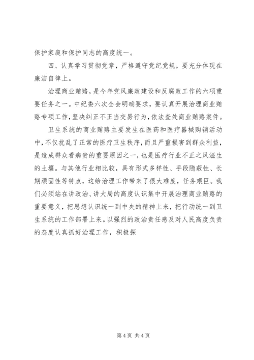 学习党章遵守党纪党规心得体会 (2).docx