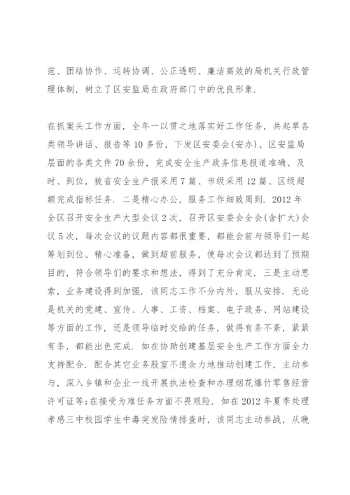 学校安全管理工作先进个人事迹.docx