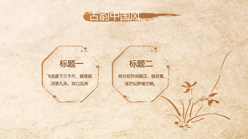 中医保健知识讲座动态PPT模板