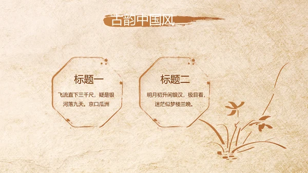 中医保健知识讲座动态PPT模板