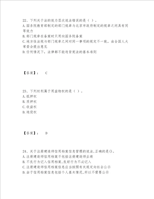 2022年一级建造师之一建工程法规题库题库大全答案下载