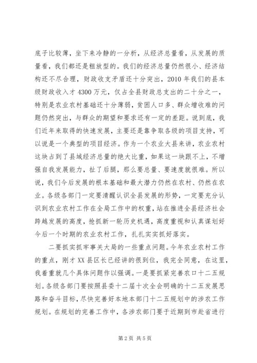 县农业工作会议讲话(3).docx