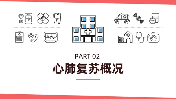 红色简约扁平插画急诊急救知识培训PPT模板